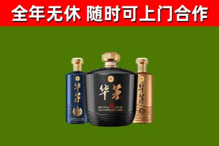 卫东烟酒回收华茅酒.jpg