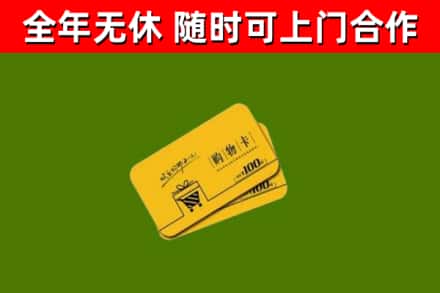 卫东回收购物卡