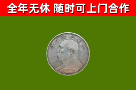 卫东回收袁大头