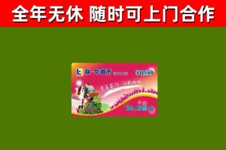 卫东回收购物卡